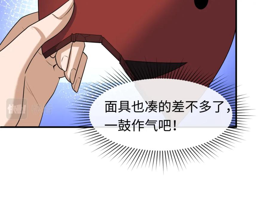 全球诡异时代 第76话 战水蛟！集碎片！ 第95页