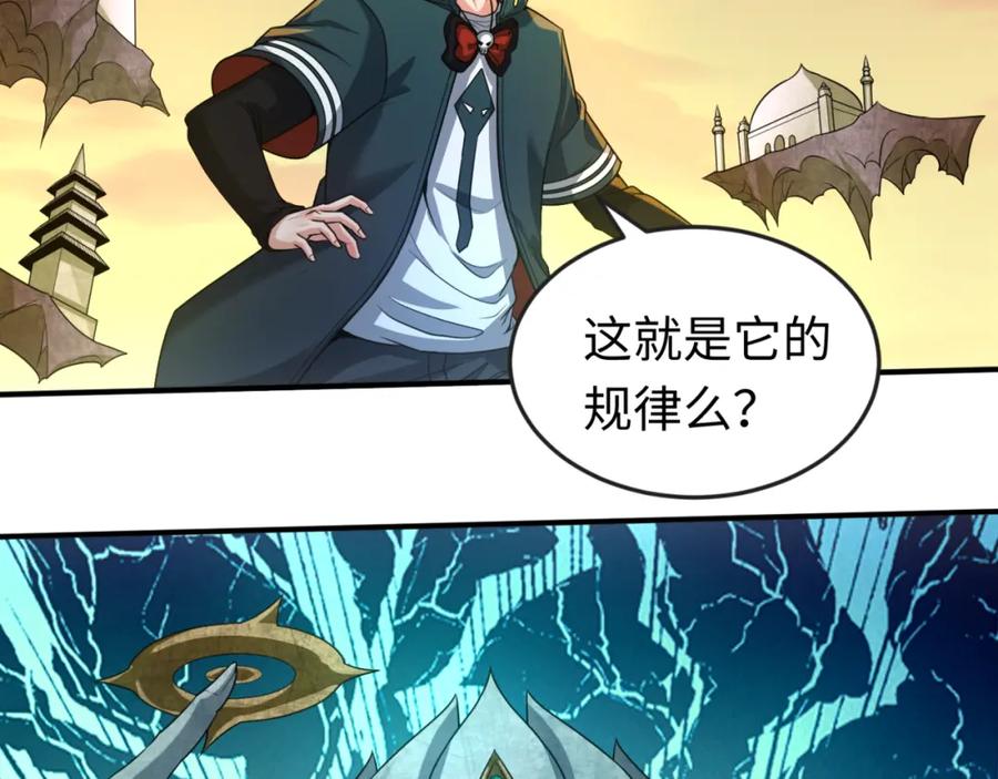 全球诡异时代 第77话 小丑与神像 第54页