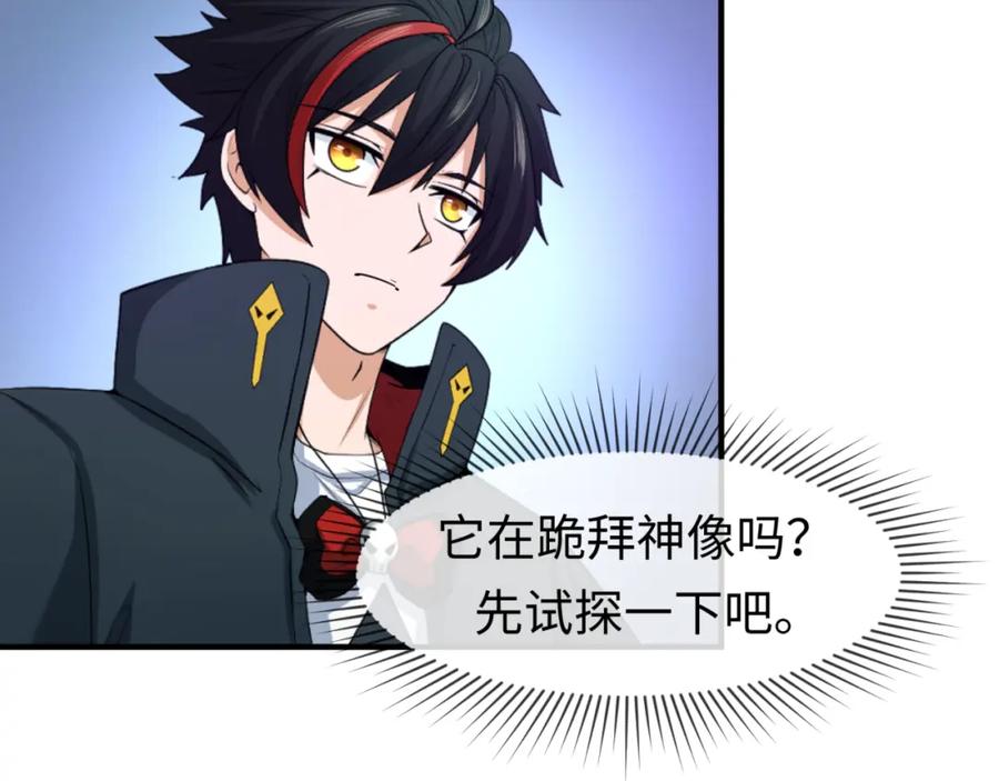 全球诡异时代 第77话 小丑与神像 第40页
