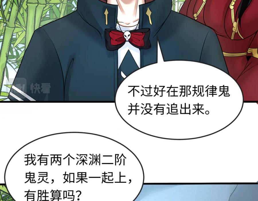 全球诡异时代 第77话 小丑与神像 第92页