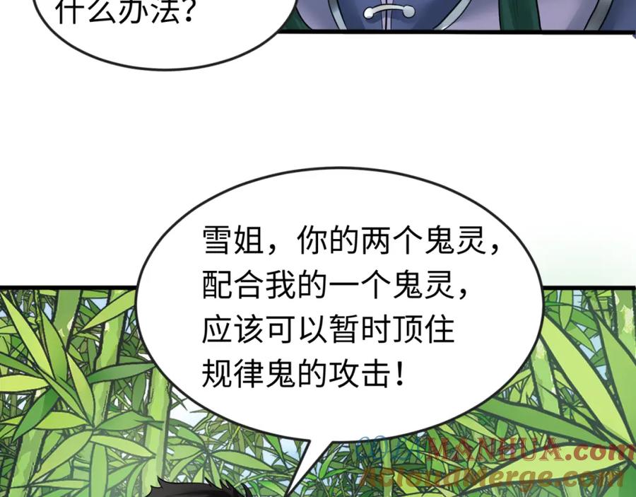 全球诡异时代 第77话 小丑与神像 第97页