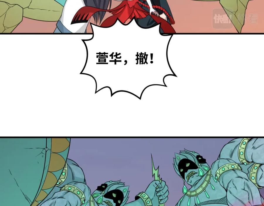 全球诡异时代 第77话 小丑与神像 第83页