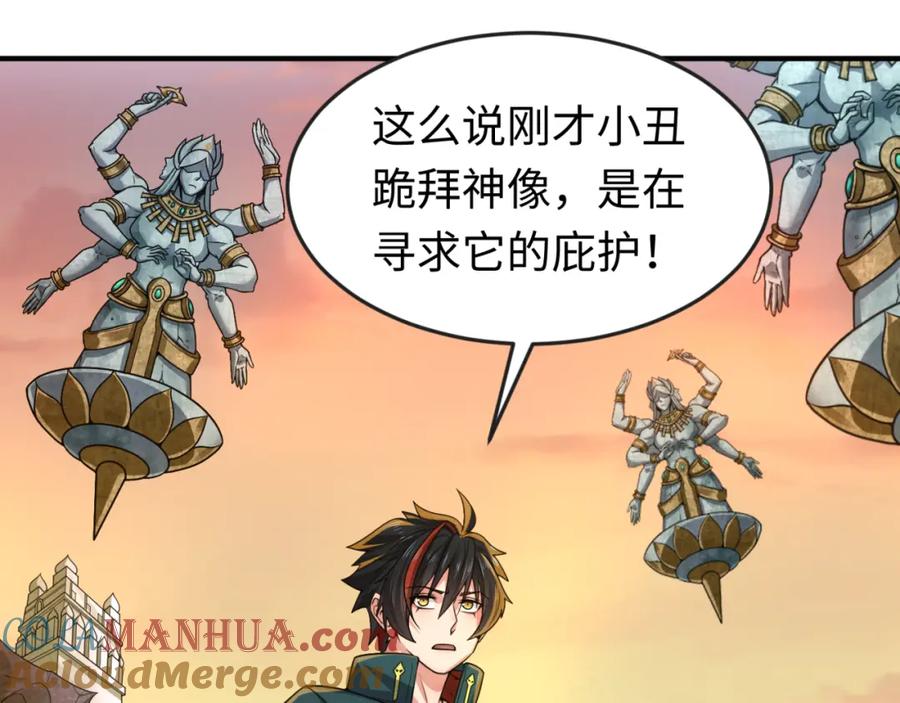 全球诡异时代 第77话 小丑与神像 第53页
