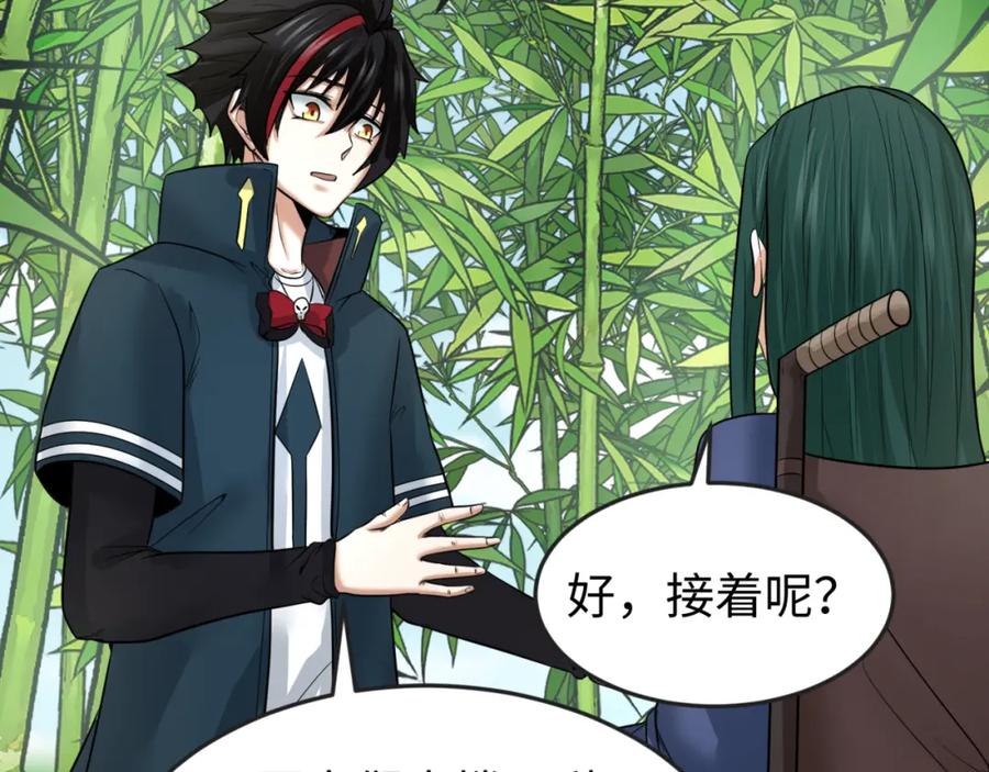 全球诡异时代 第77话 小丑与神像 第98页