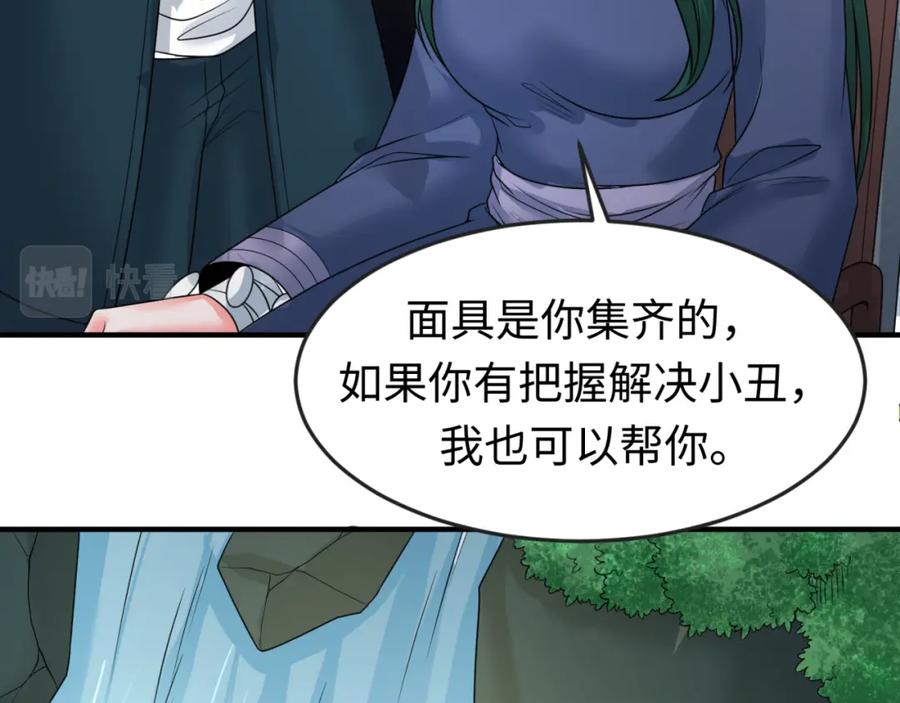 全球诡异时代 第77话 小丑与神像 第22页