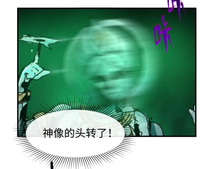 全球诡异时代 第77话 小丑与神像 第47页