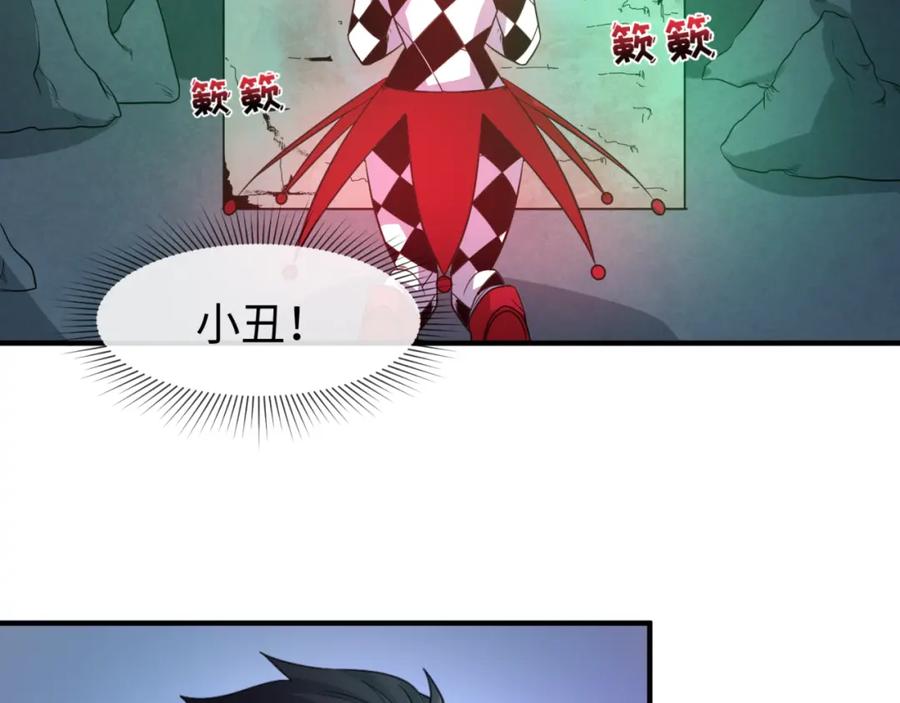 全球诡异时代 第77话 小丑与神像 第39页