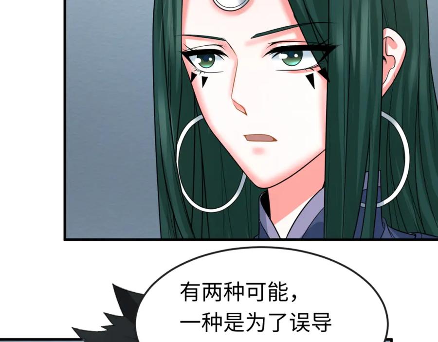 全球诡异时代 第77话 小丑与神像 第18页