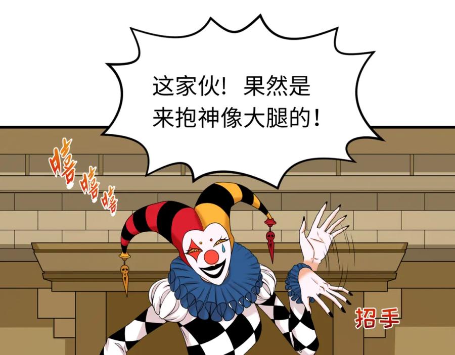 全球诡异时代 第77话 小丑与神像 第68页