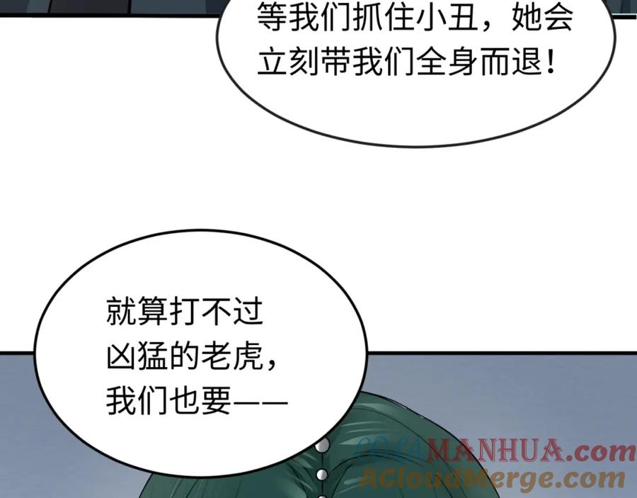 全球诡异时代 第77话 小丑与神像 第101页