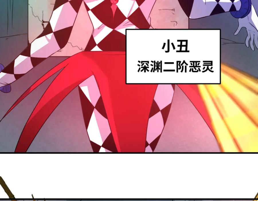 全球诡异时代 第77话 小丑与神像 第44页