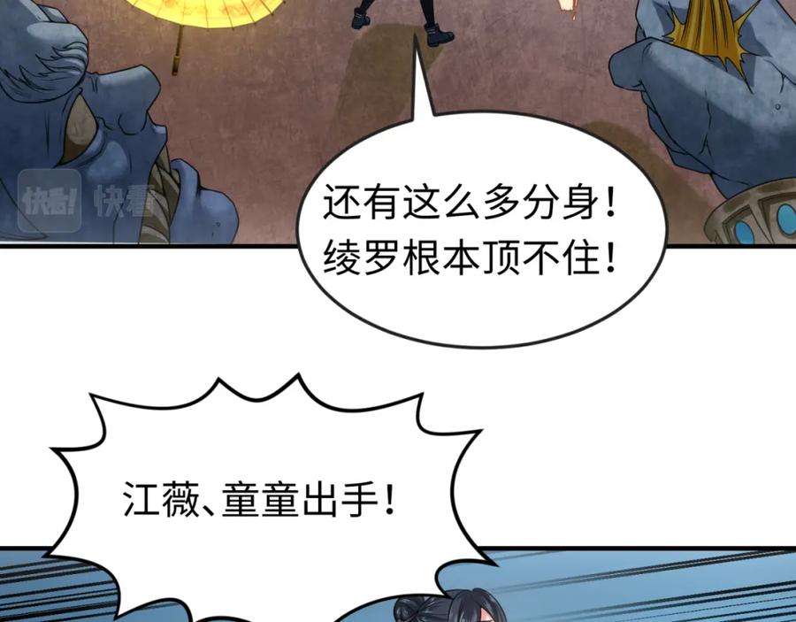 全球诡异时代 第77话 小丑与神像 第59页
