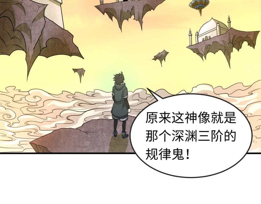 全球诡异时代 第77话 小丑与神像 第52页