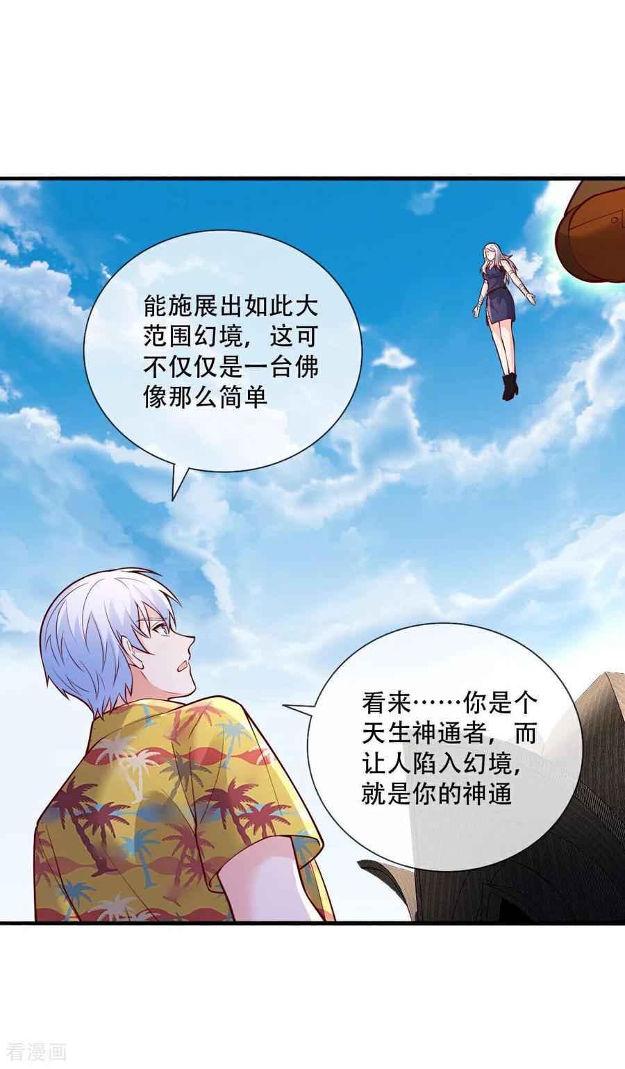 《我是大仙尊》第772话 第8页