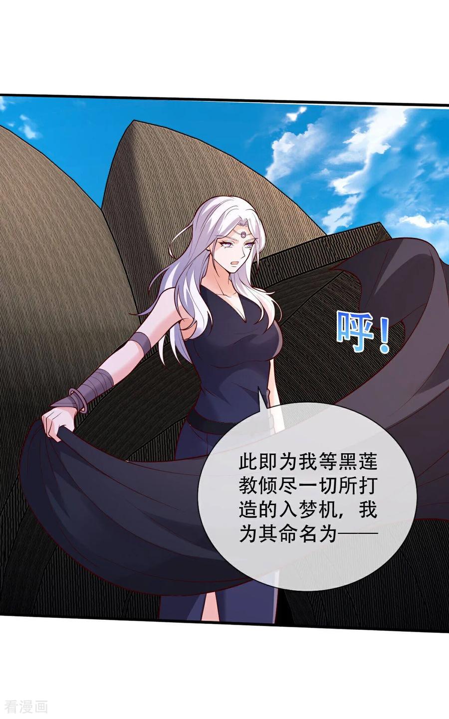 《我是大仙尊》第772话 第4页