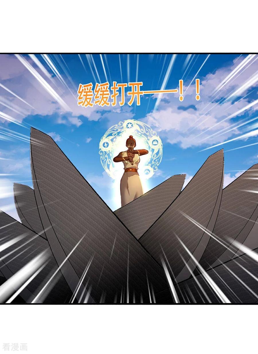 《我是大仙尊》第772话 第2页
