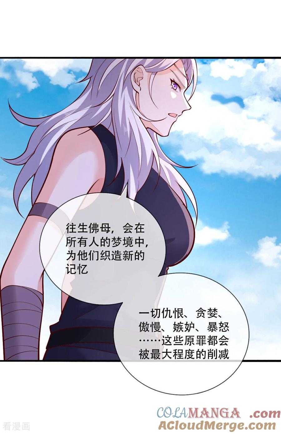 《我是大仙尊》第772话 第11页