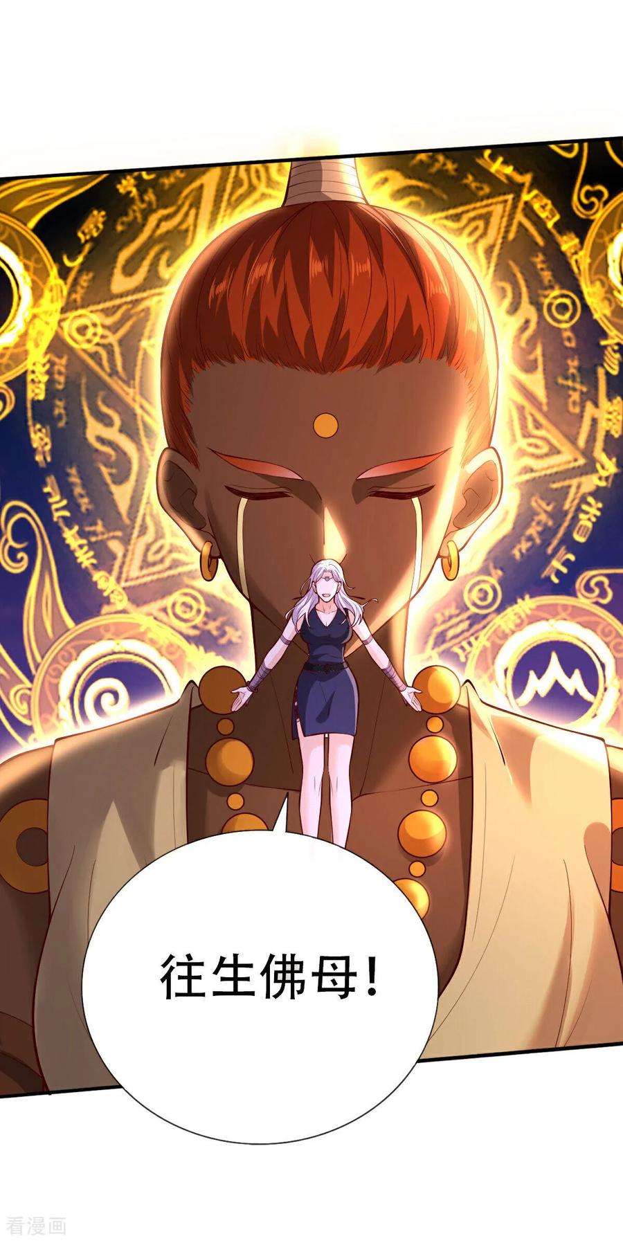 《我是大仙尊》第772话 第6页