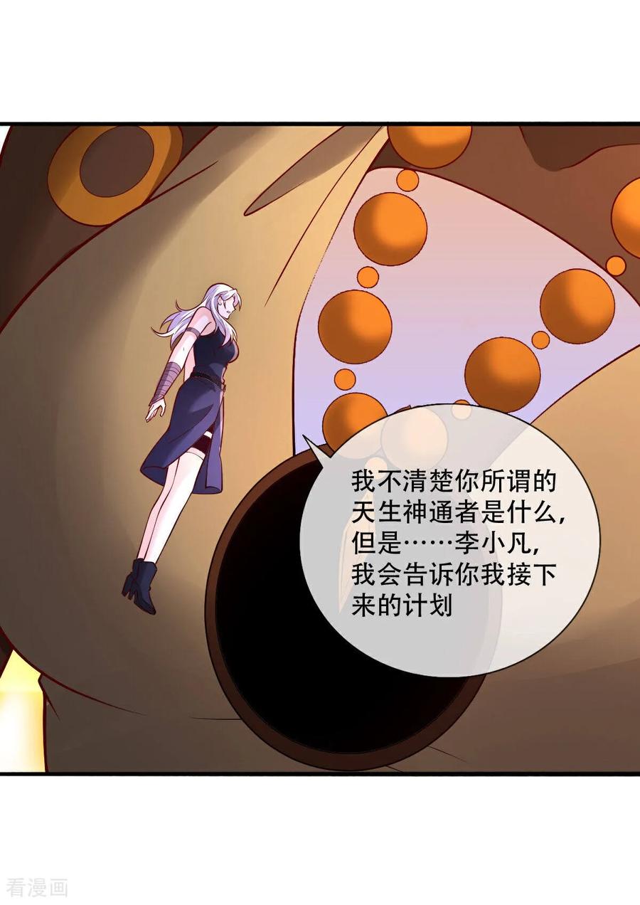《我是大仙尊》第772话 第10页