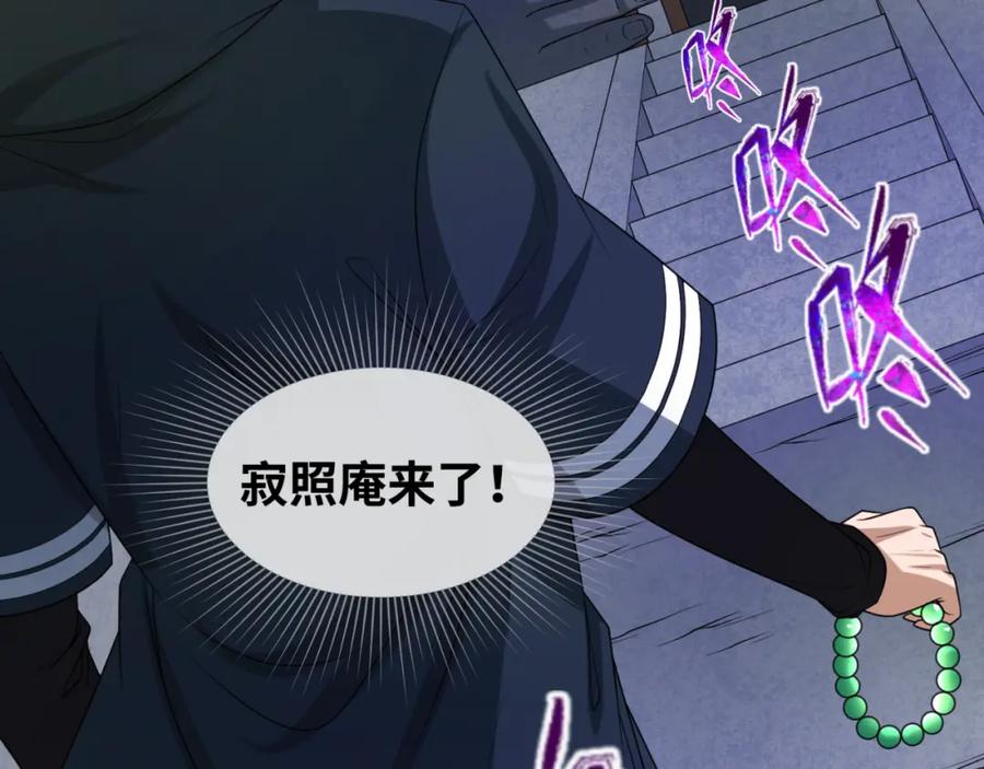 全球诡异时代 第78话 虎口夺食！ 第40页