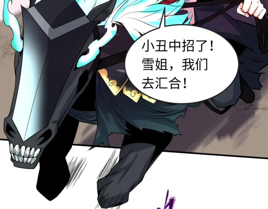 全球诡异时代 第78话 虎口夺食！ 第106页