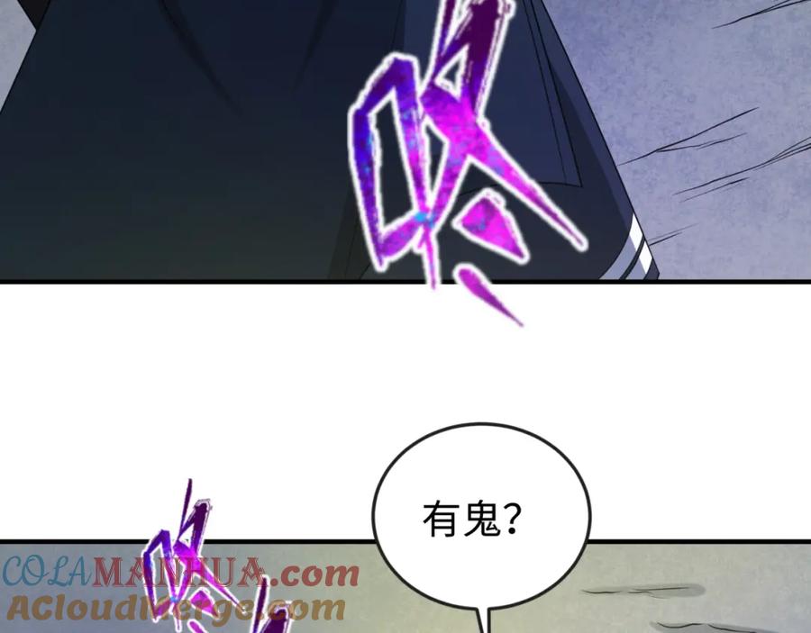 全球诡异时代 第78话 虎口夺食！ 第41页