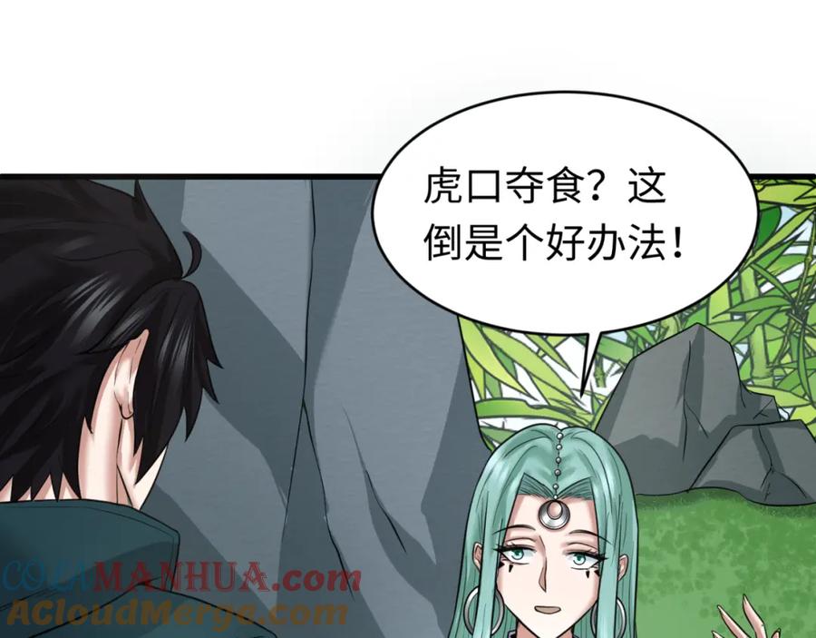 全球诡异时代 第78话 虎口夺食！ 第5页