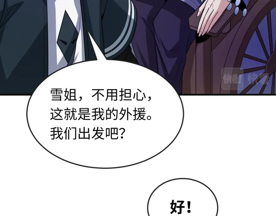 全球诡异时代 第78话 虎口夺食！ 第43页