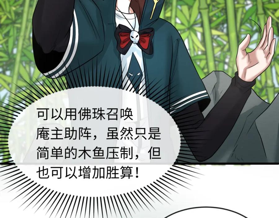 全球诡异时代 第78话 虎口夺食！ 第8页