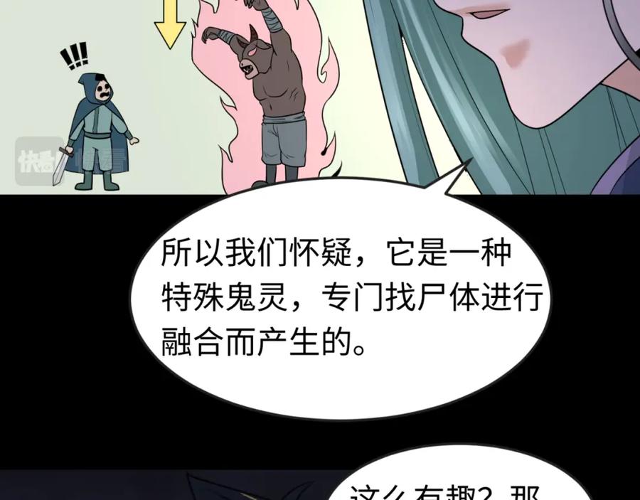 全球诡异时代 第78话 虎口夺食！ 第30页