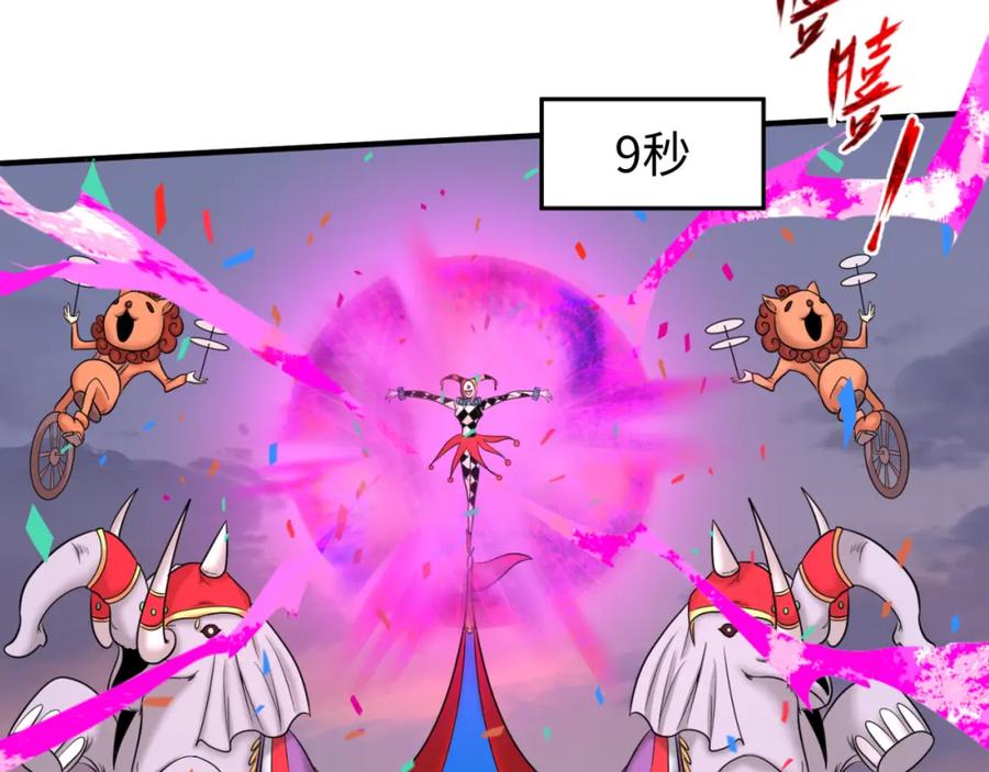 全球诡异时代 第78话 虎口夺食！ 第83页