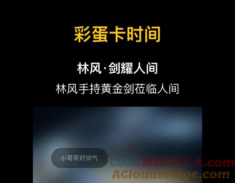 全球诡异时代 第78话 虎口夺食！ 第121页