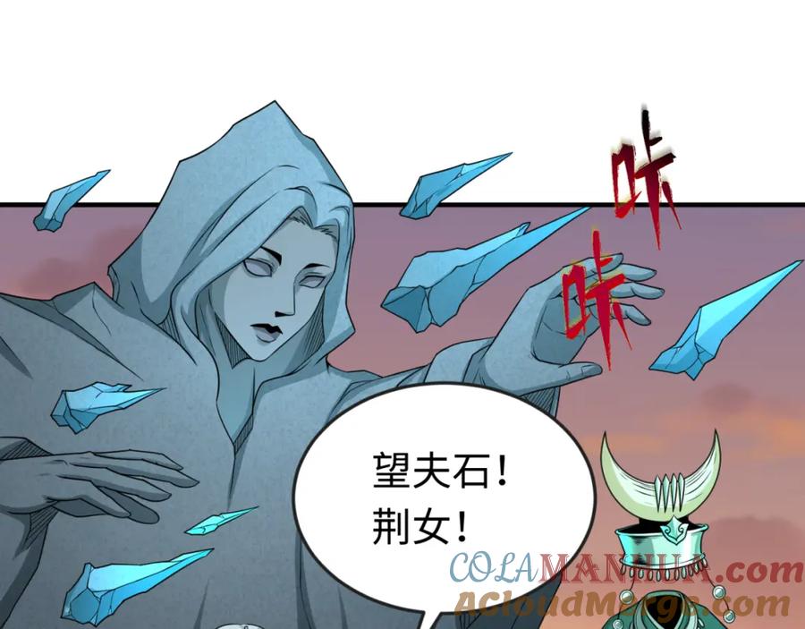 全球诡异时代 第78话 虎口夺食！ 第57页