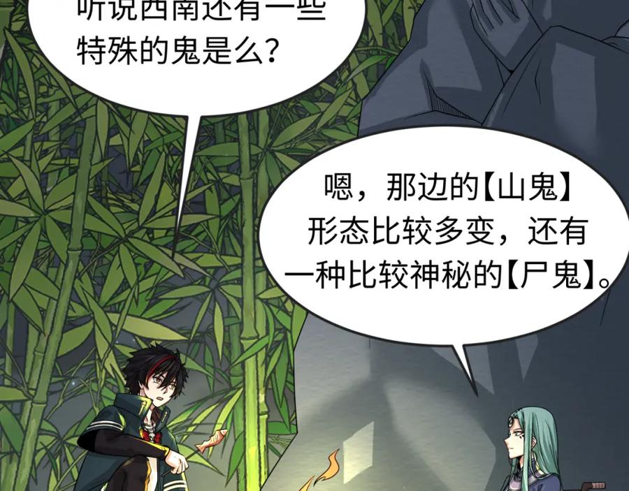全球诡异时代 第78话 虎口夺食！ 第27页