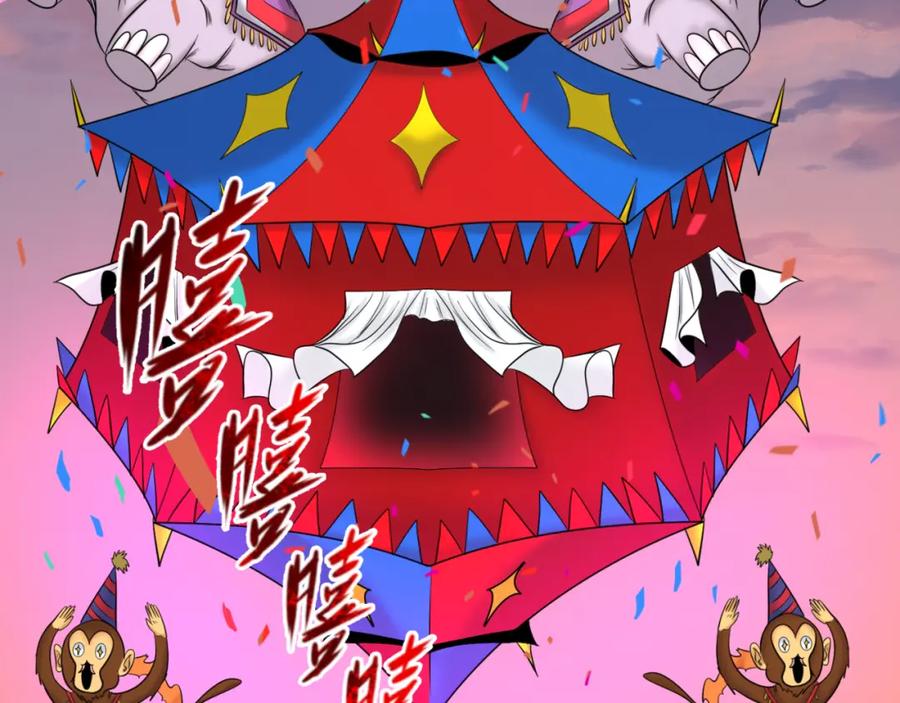 全球诡异时代 第78话 虎口夺食！ 第84页