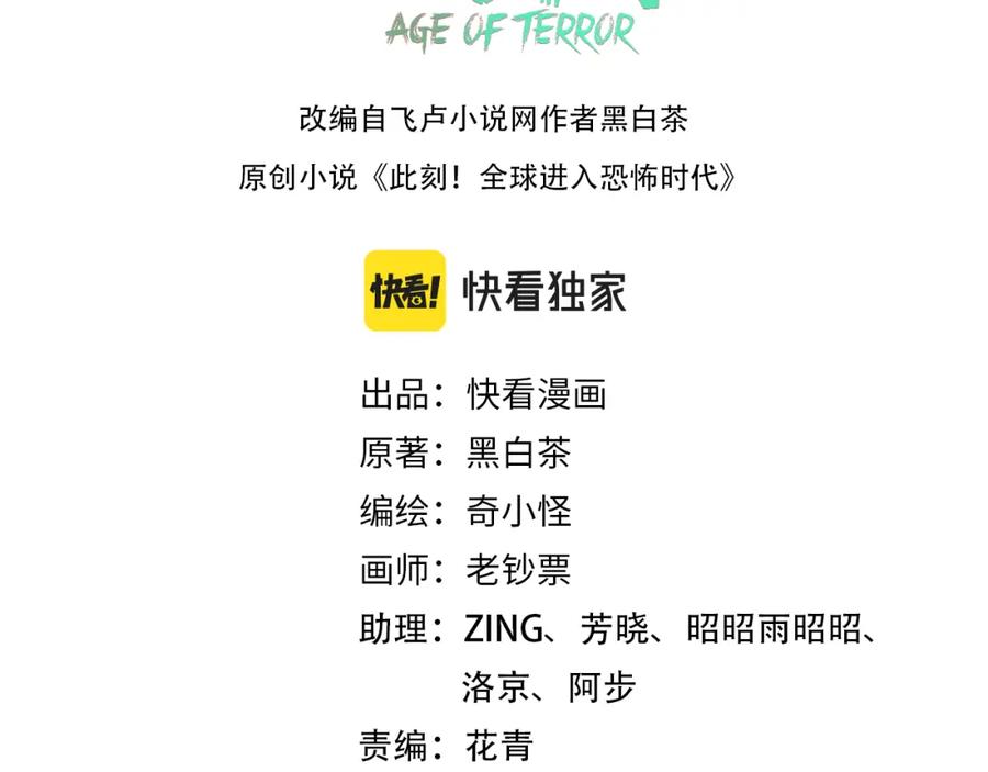 全球诡异时代 第78话 虎口夺食！ 第3页