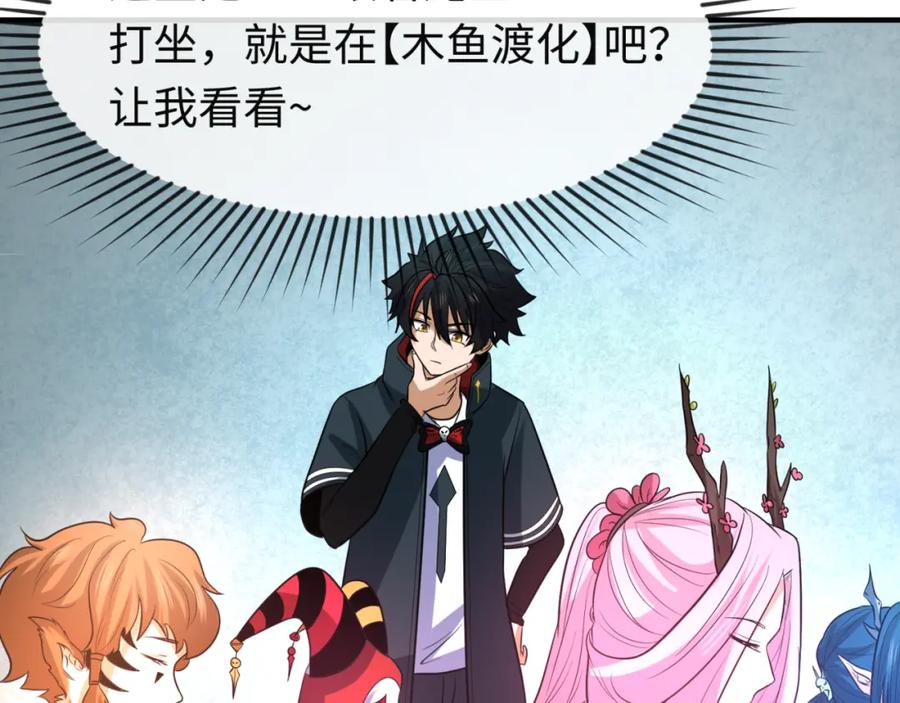 全球诡异时代 第79话 绑定寂照庵主！ 第59页
