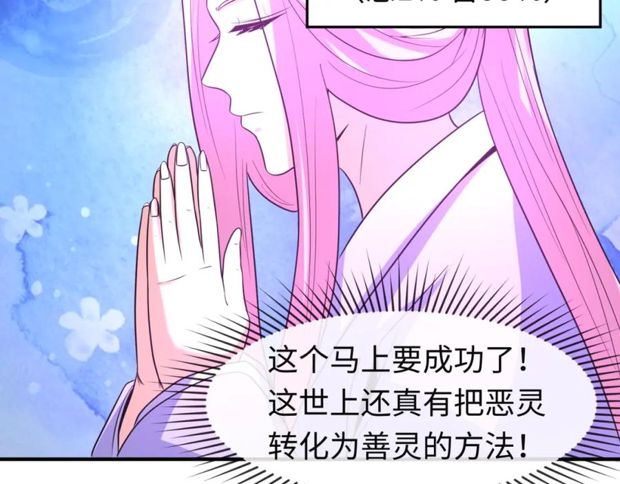 全球诡异时代 第79话 绑定寂照庵主！ 第63页