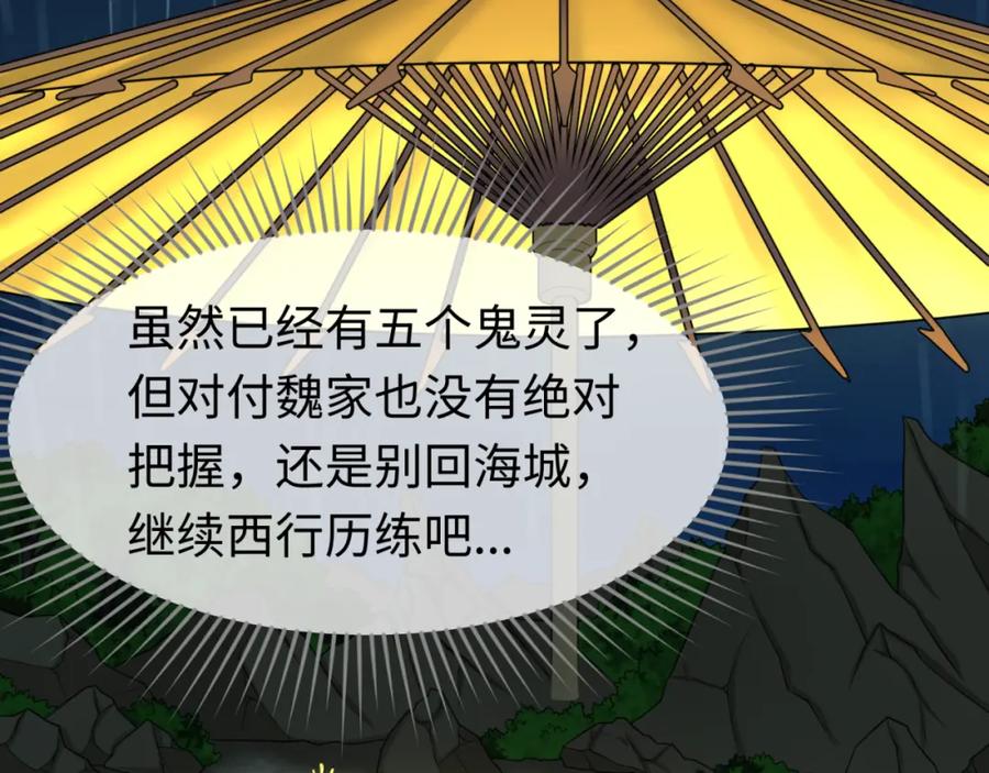 全球诡异时代 第79话 绑定寂照庵主！ 第95页