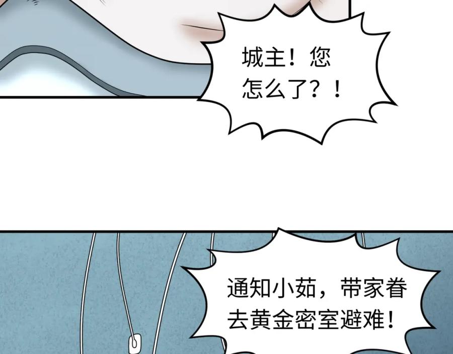 全球诡异时代 第79话 绑定寂照庵主！ 第103页