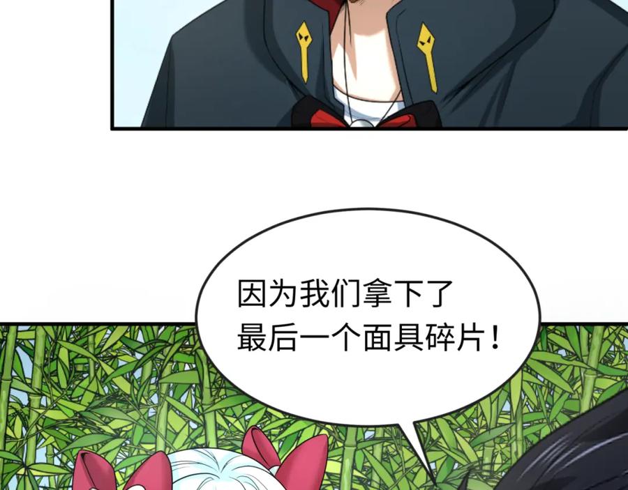 全球诡异时代 第79话 绑定寂照庵主！ 第24页