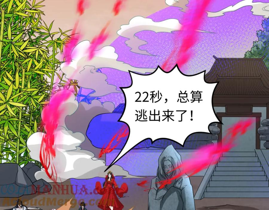 全球诡异时代 第79话 绑定寂照庵主！ 第17页