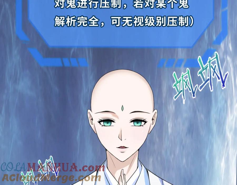 全球诡异时代 第79话 绑定寂照庵主！ 第49页