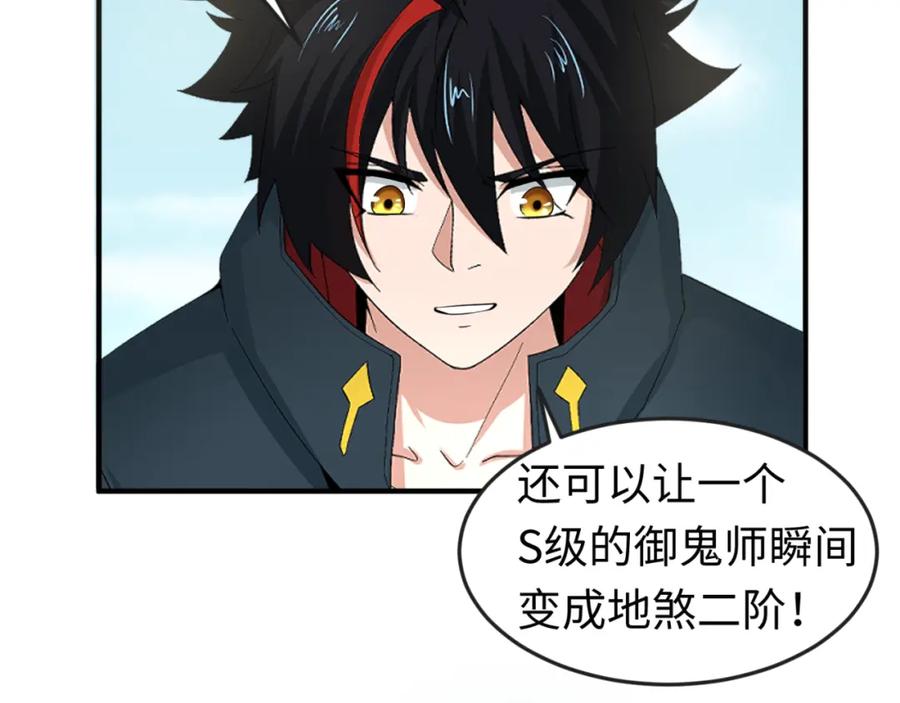 全球诡异时代 第79话 绑定寂照庵主！ 第30页
