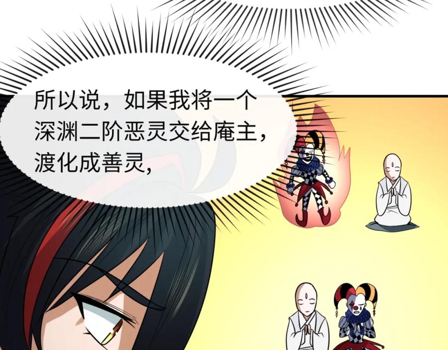 全球诡异时代 第79话 绑定寂照庵主！ 第64页