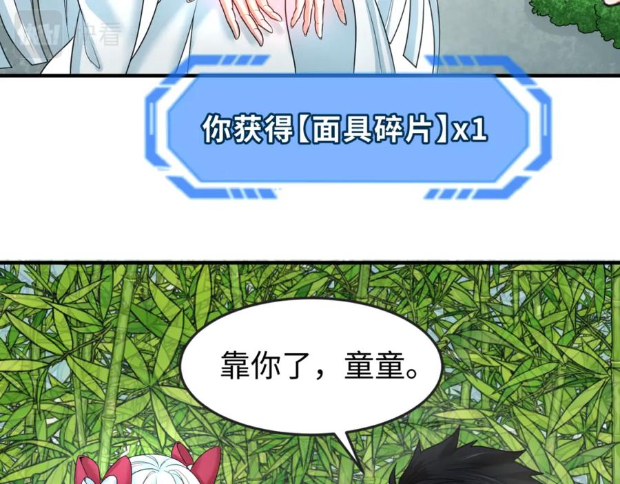 全球诡异时代 第79话 绑定寂照庵主！ 第26页