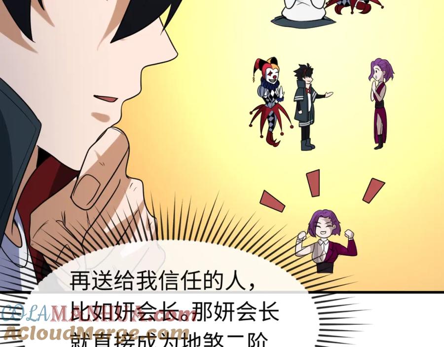 全球诡异时代 第79话 绑定寂照庵主！ 第65页