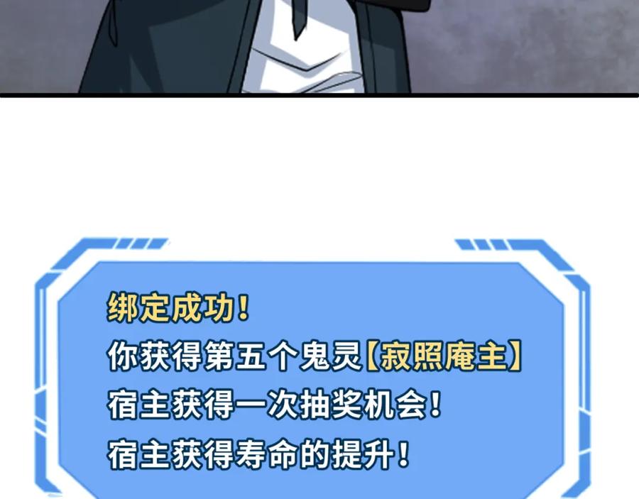 全球诡异时代 第79话 绑定寂照庵主！ 第47页