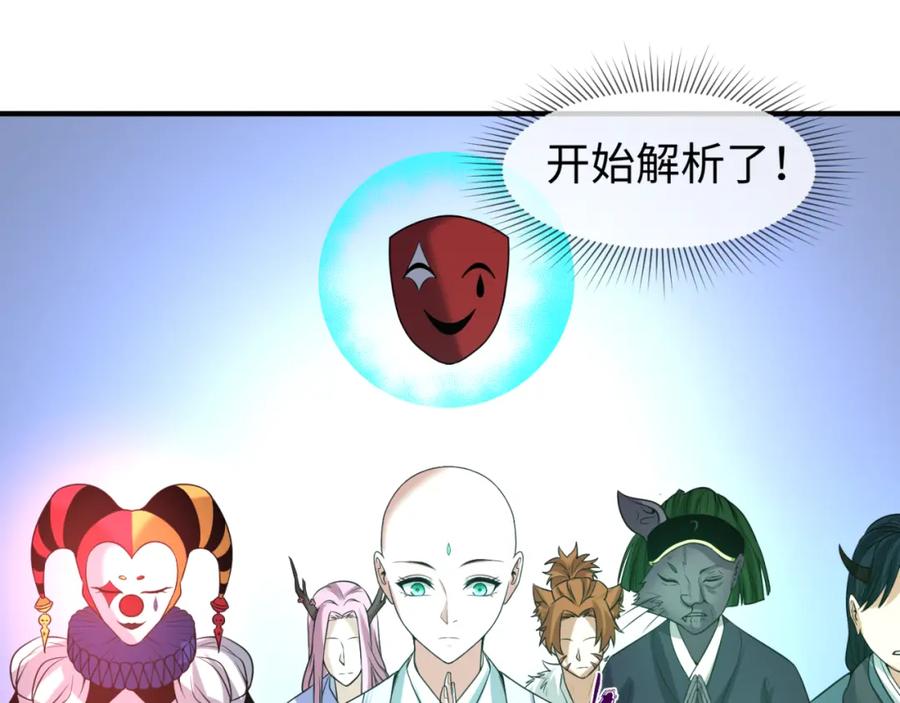 全球诡异时代 第79话 绑定寂照庵主！ 第74页