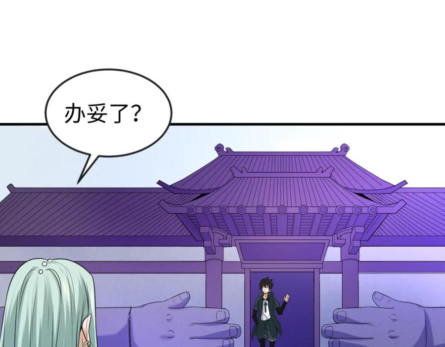 全球诡异时代 第79话 绑定寂照庵主！ 第78页